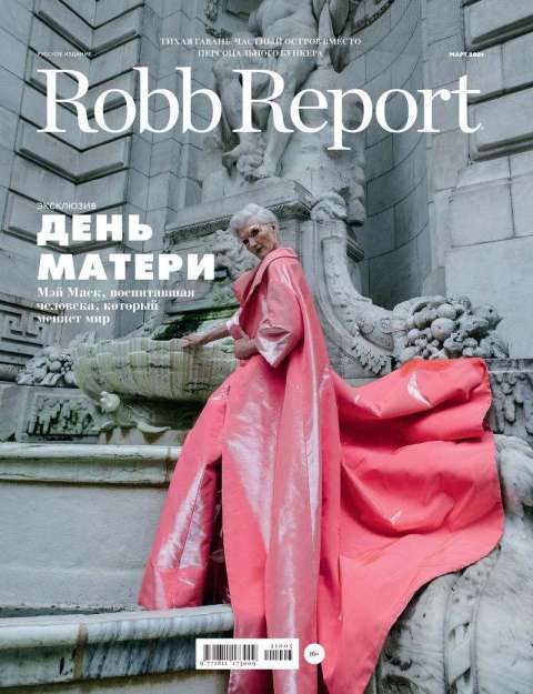 Robb Report Russia