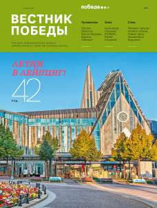 Herald of Pobeda